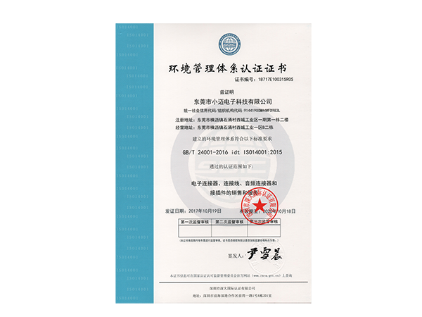 ISO14001 2015環境管理體系認證證書（中文）
